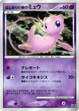 JPN - Tree of Beginning's Mew  - Holofoil - None