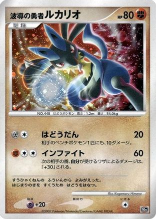 JPN - Wave-Guiding Hero Lucario  - Holofoil - None