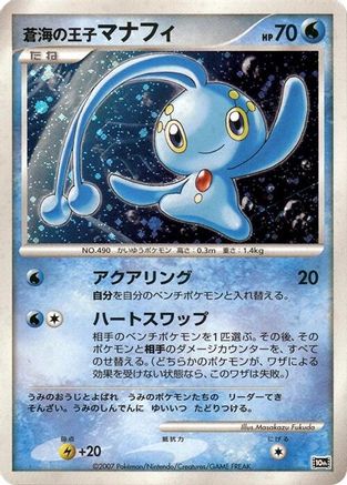JPN - Prince of the Sea Manaphy  - Holofoil - None