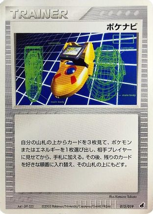 JPN - PokeNav 015/019/019  - 1st Edition - None
