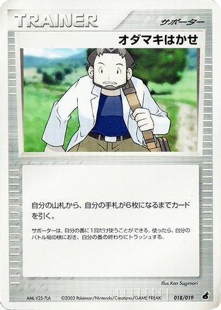 JPN - Professor Birch 018/019/019  - Unlimited - None