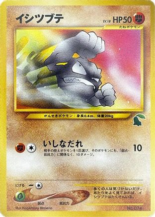 JPN - Geodude  - None
