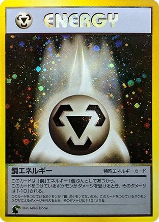 JPN - Metal Energy  - Holofoil - None