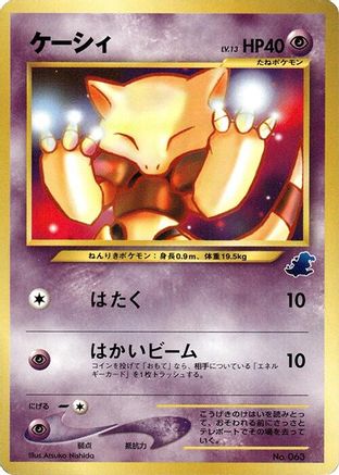 JPN - Abra  - None