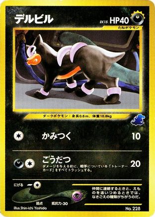 JPN - Houndour  - None