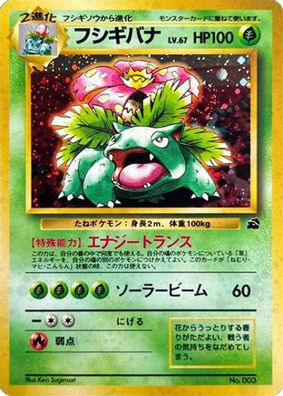 JPN - Venusaur  - Holofoil - None