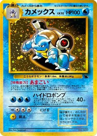 JPN - Blastoise  - Holofoil - None