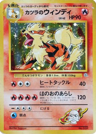 JPN - Blaine's Arcanine  - None