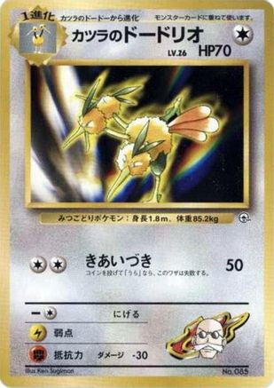 JPN - Blaine's Dodrio  - None