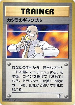 JPN - Blaine's Gamble  - None
