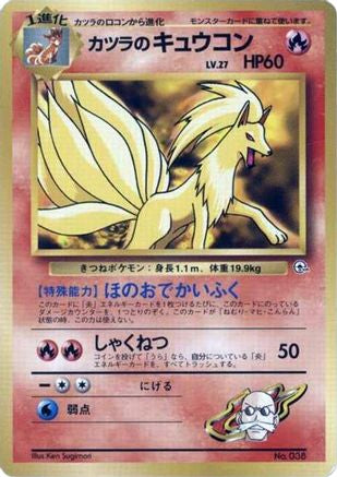 JPN - Blaine's Ninetales  - None