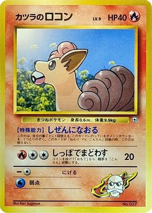 JPN - Blaine's Vulpix (LV.9)  - None