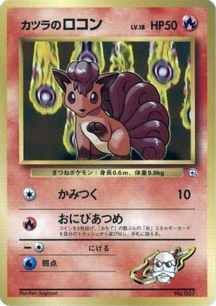 JPN - Blaine's Vulpix (LV.18)  - None