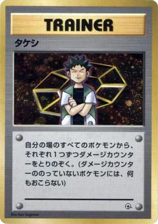 JPN - Brock  - Holofoil - None