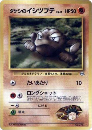 JPN - Brock's Geodude (LV.17)  - None