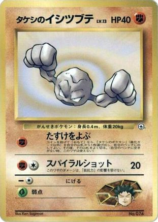 JPN - Brock's Geodude (LV.13)  - None