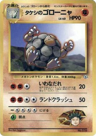 JPN - Brock's Golem  - None