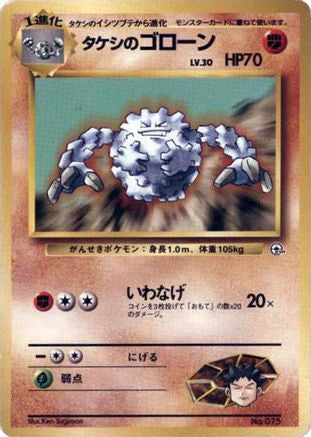 JPN - Brock's Graveler  - None