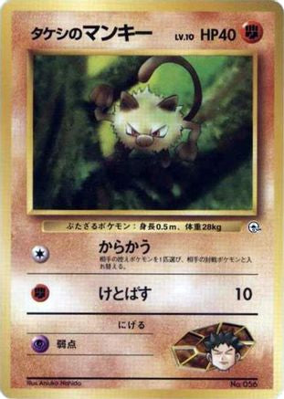 JPN - Brock's Mankey  - None
