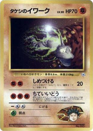 JPN - Brock's Onix (LV.30)  - None