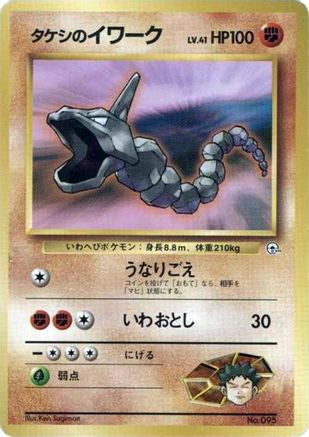 JPN - Brock's Onix (LV.41)  - None