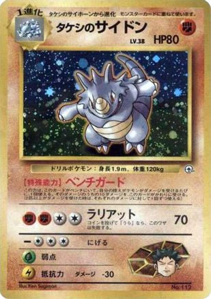 JPN - Brock's Rhydon  - None