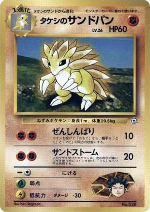 JPN - Brock's Sandslash  - None