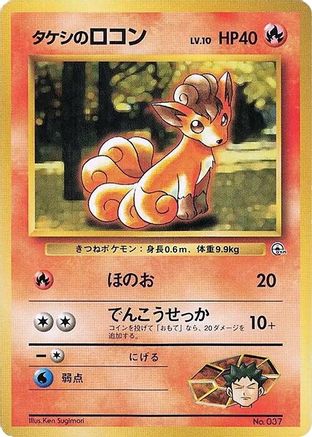 JPN - Brock's Vulpix  - None