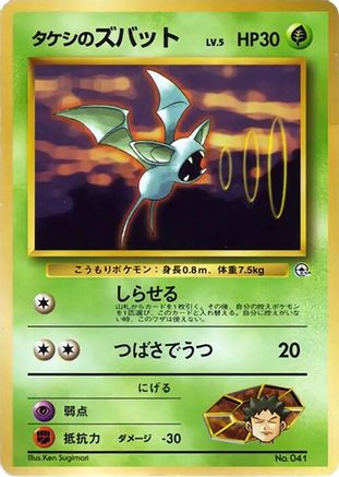 JPN - Brock's Zubat  - None