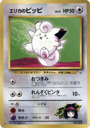 JPN - Erika's Clefairy  - None