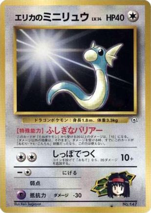 JPN - Erika's Dratini  - None