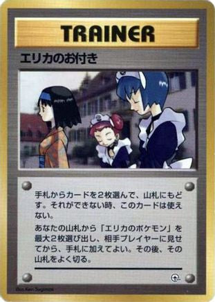 JPN - Erika's Maids  - None
