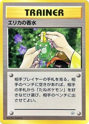 JPN - Erika's Perfume  - None