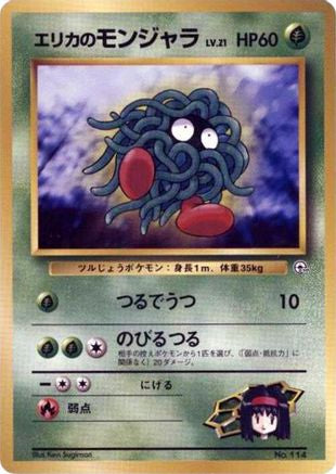 JPN - Erika's Tangela  - None