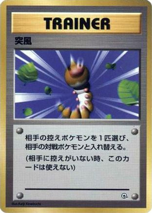 JPN - Gust of Wind  - None