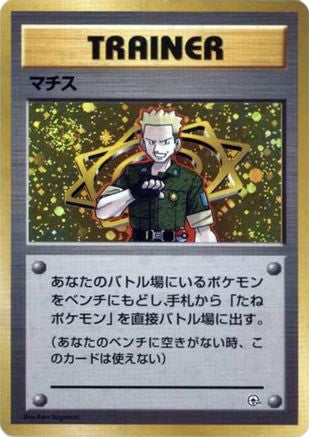 JPN - Lt. Surge  - Holofoil - None