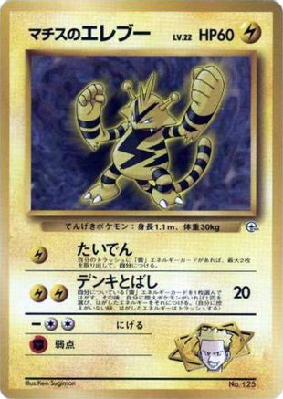 JPN - Lt. Surge's Electabuzz  - None