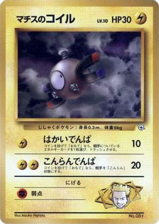 JPN - Lt. Surge's Magnemite (LV.10)  - None