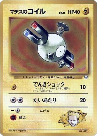 JPN - Lt. Surge's Magnemite (LV.12)  - None