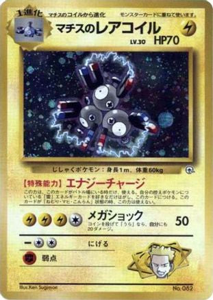 JPN - Lt. Surge's Magneton  - None
