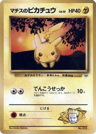 JPN - Lt. Surge's Pikachu (LV.10)  - None