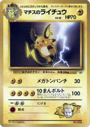 JPN - Lt. Surge's Raichu  - None