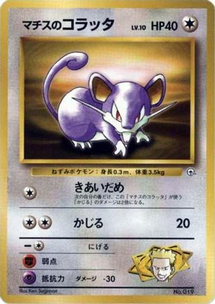 JPN - Lt. Surge's Rattata  - None