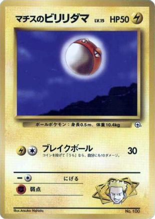 JPN - Lt. Surge's Voltorb (LV.15)  - None