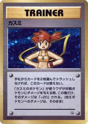 JPN - Misty  - Holofoil - None