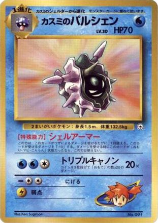 JPN - Misty's Cloyster  - None