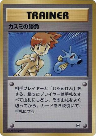 JPN - Misty's Duel  - None