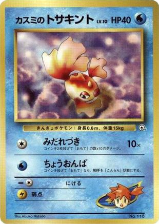 JPN - Misty's Goldeen (LV.10)  - None
