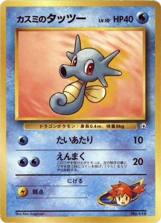 JPN - Misty's Horsea  - None