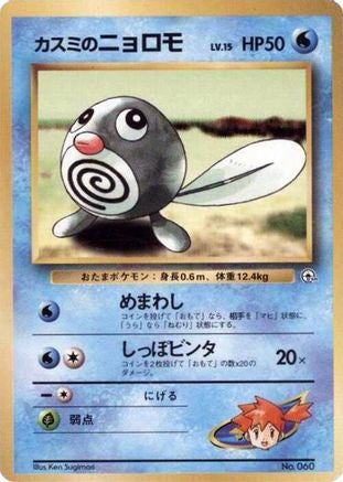 JPN - Misty's Poliwag  - None